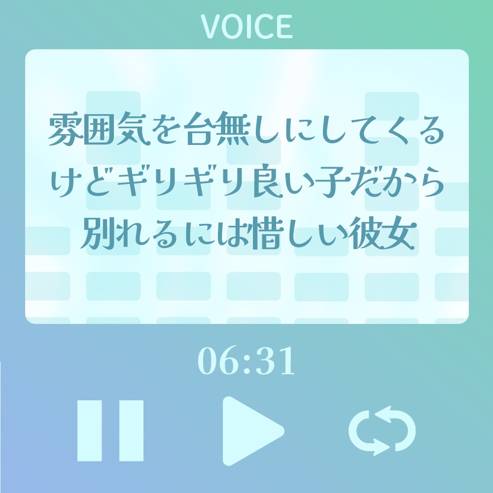 【シチュボ】雰囲気を台無しにしてくるけどギリギリ良い子だから別れるには惜しい彼女【#うまぼいす】