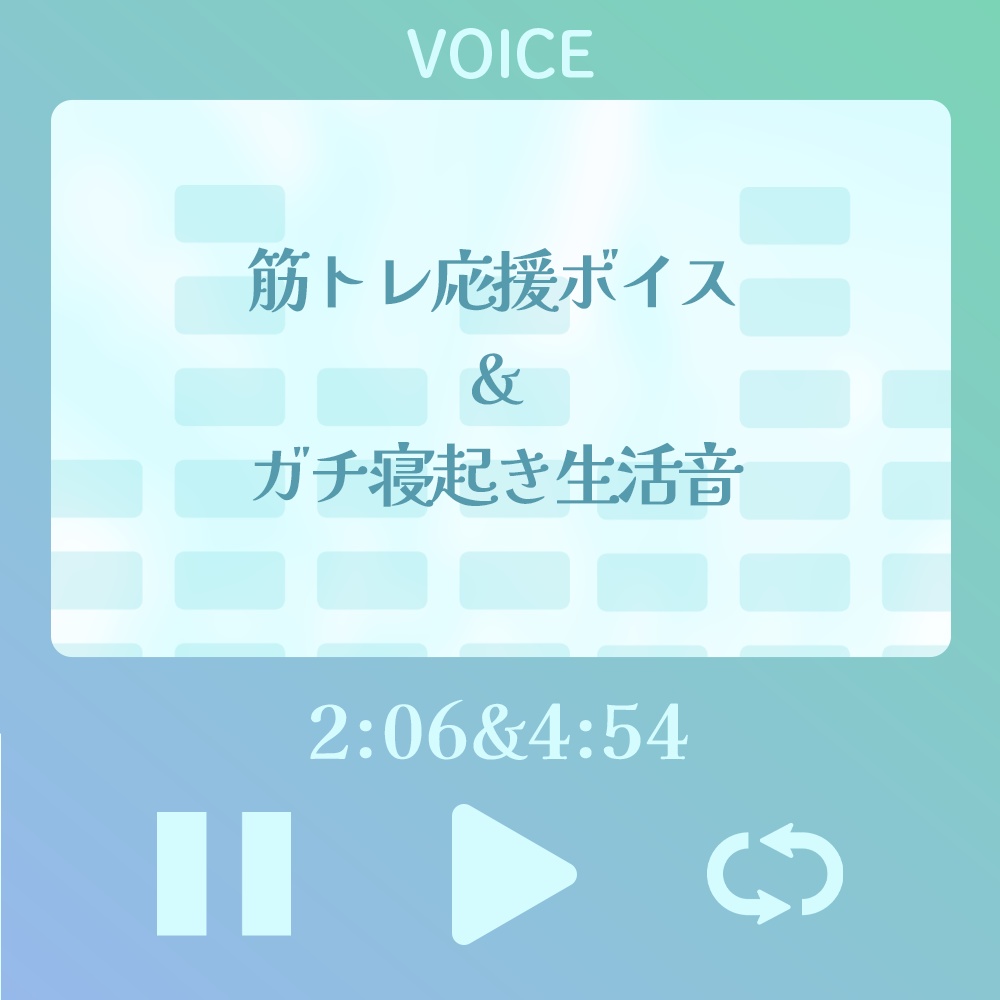 【シチュボ&生活音】筋トレ応援ボイス＆ガチ寝起き生活音【#うまぴ筋トレラリー】