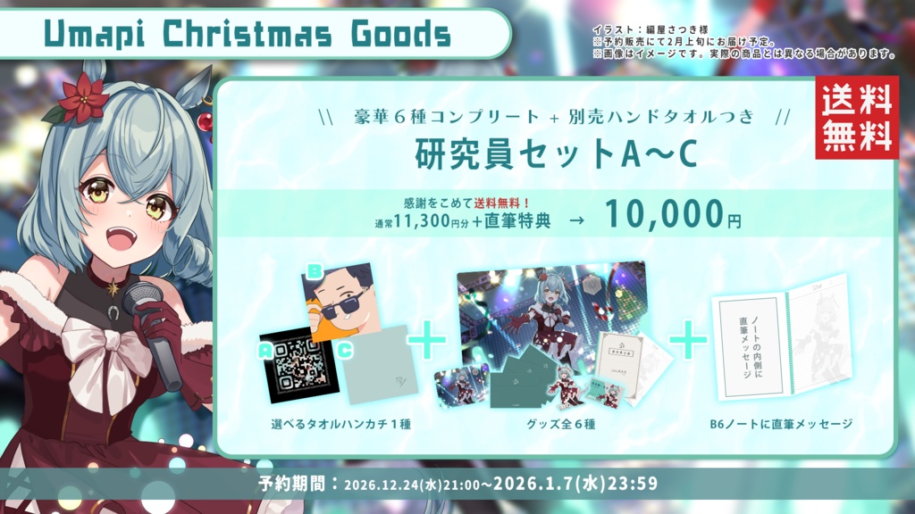 【再販】うまぴおかえりマグネット【2025クリスマス】
