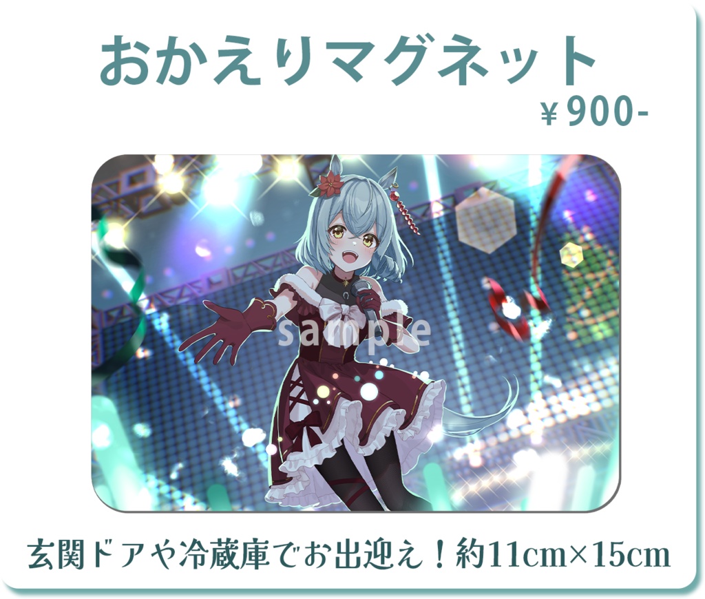 【再販】うまぴおかえりマグネット【2025クリスマス】