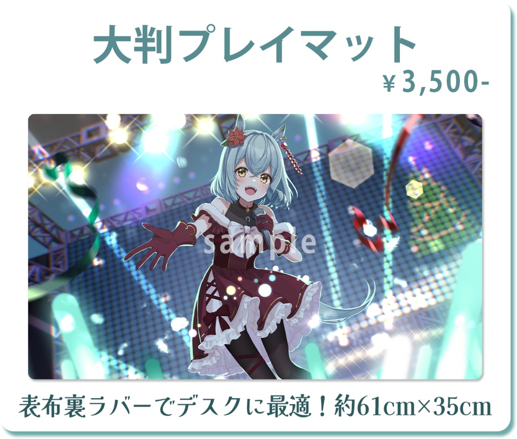 【再販】うまぴ大判プレイマット【2025クリスマス】