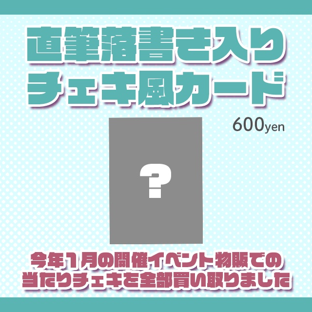 【再販】100%直筆落書き入り！チェキ風カード【全5種】
