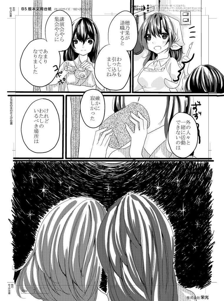 穂乃果といっしょ!-そのいち!-