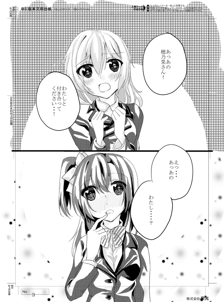 穂乃果といっしょ!-そのいち!-