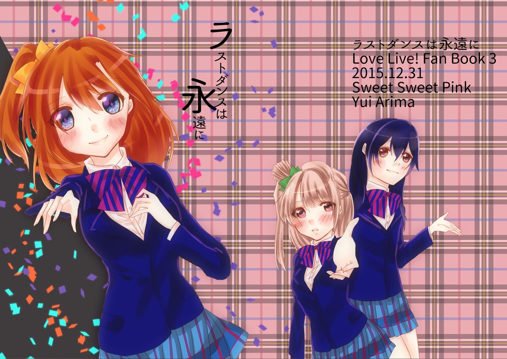 ラストダンスは永遠に