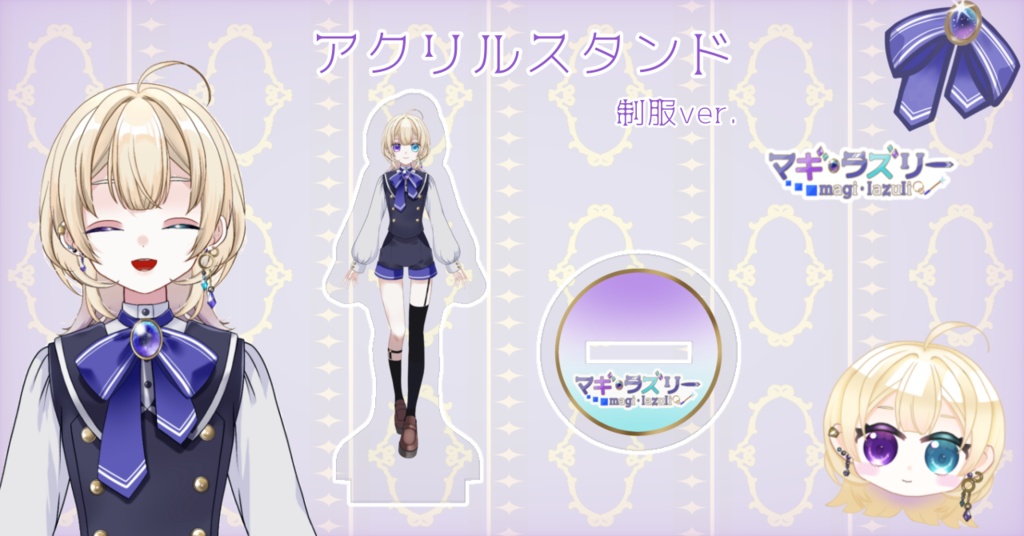 マギ・ラズリー制服Ver アクリルスタンド 【デビュー記念グッズ】