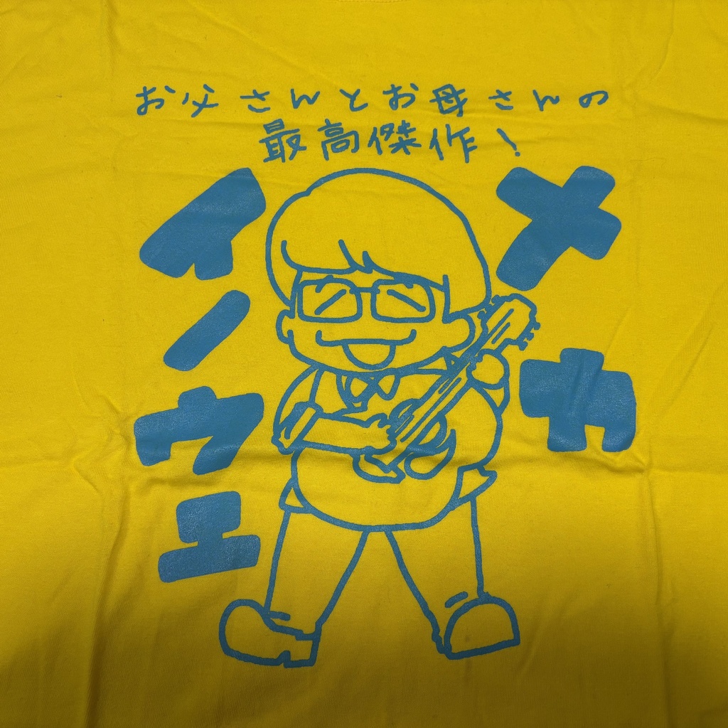 メカTシャツ黄「お父さんとお母さんの最高傑作」