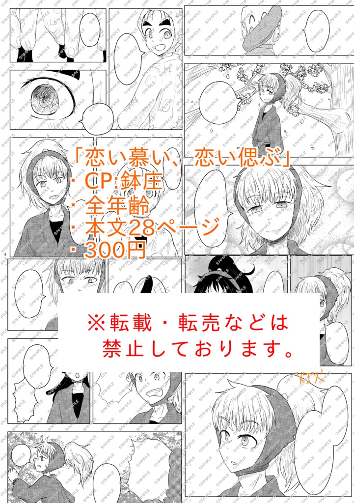 【鉢庄本】恋い慕い、恋い偲ぶ