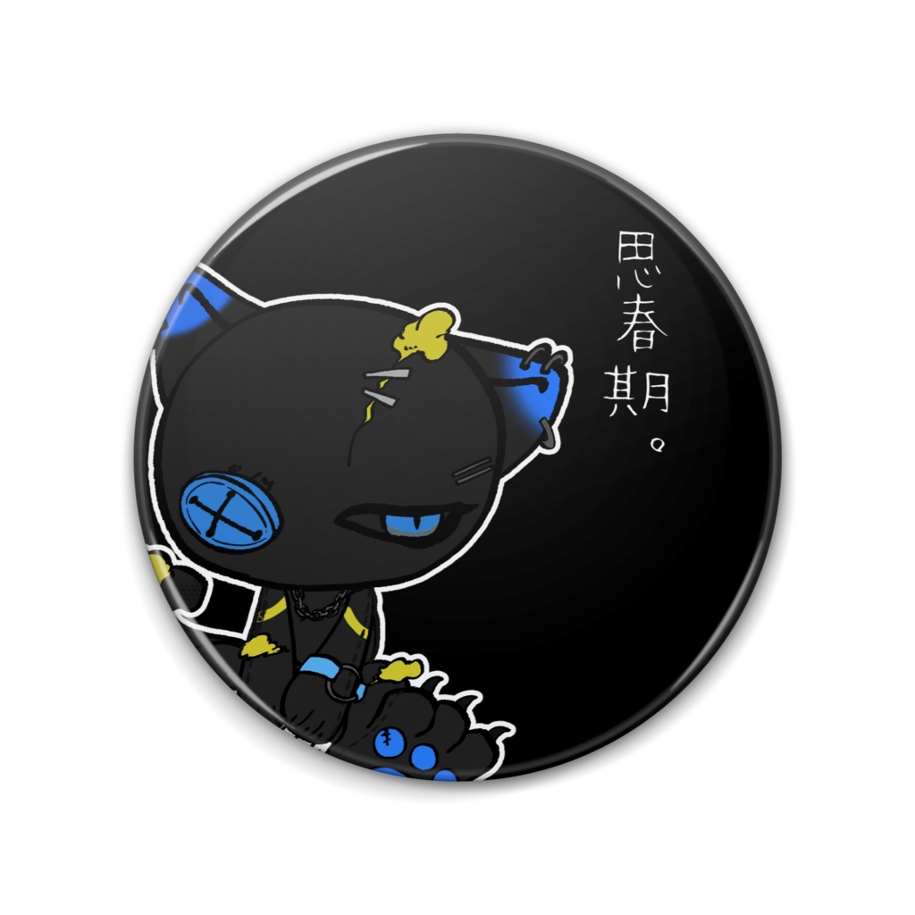 缶バッジ 思春期ver.【ジャンクフラッフィー】