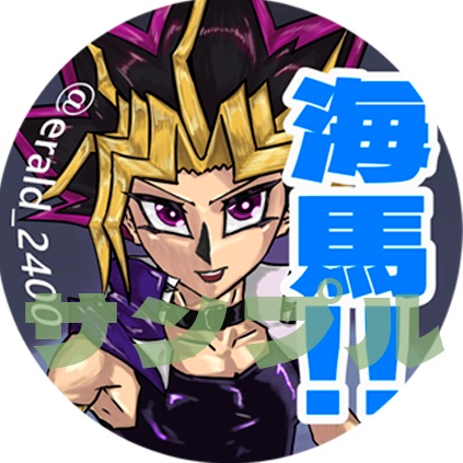 カプ名前呼び缶バッジ【闇遊戯】