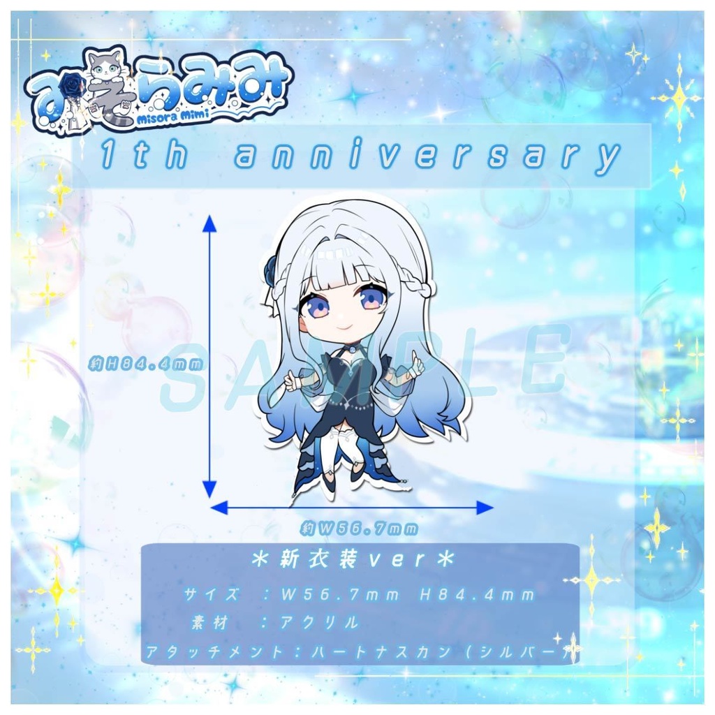 1th Anniversary アクリルキーホルダー 新衣装ver.