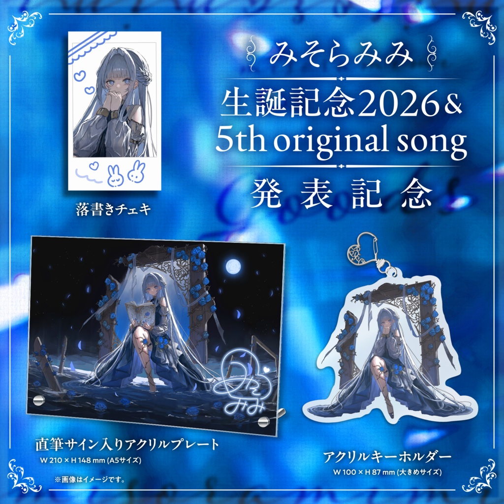 みそらみみ生誕記念2026& 5th original song 『禁断の女神』発表記念
