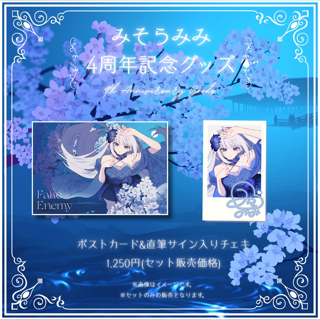 活動4周年記念 & 6th original song 『フェイクエネミー』発表記念