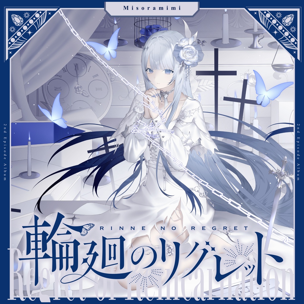 2nd Episode Album 「輪廻のリグレット」ポストカード付