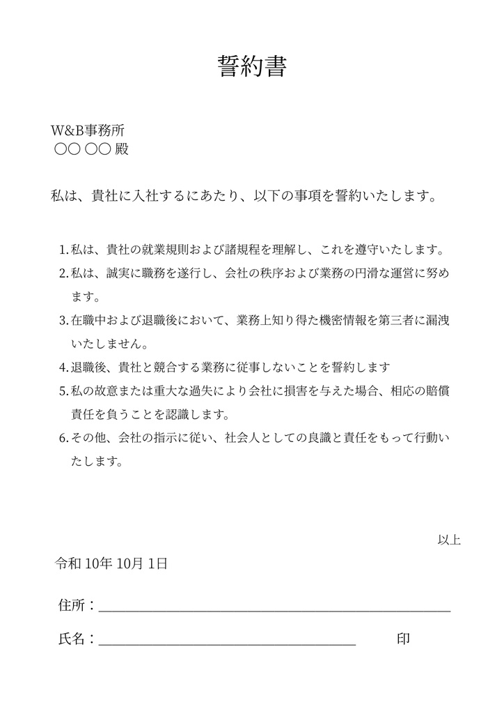 契約書・履歴書