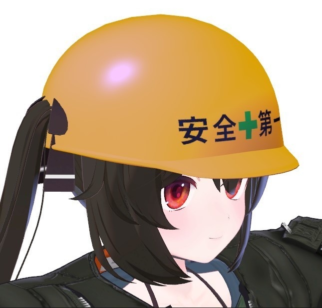 【VRChat想定】安全ヘルメット