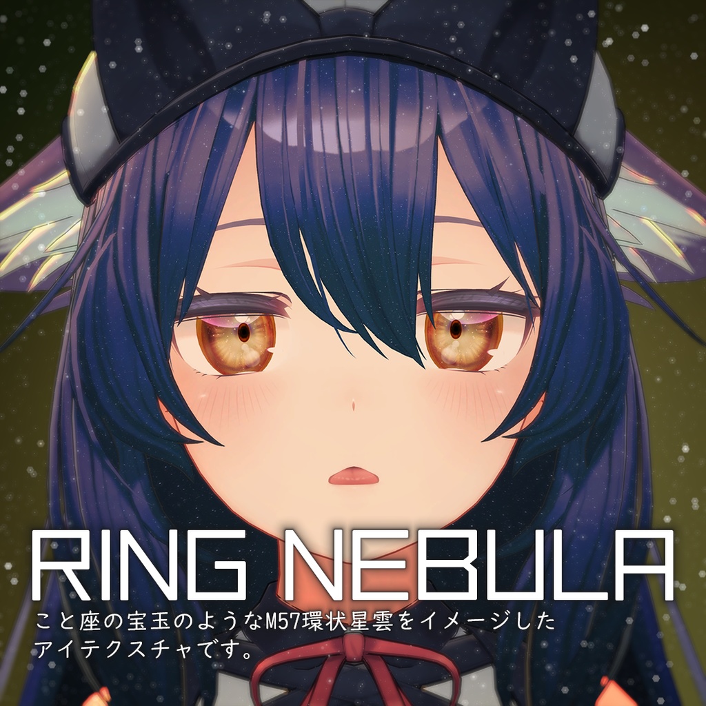 桔梗ちゃん専用「宇宙アイテクスチャ」