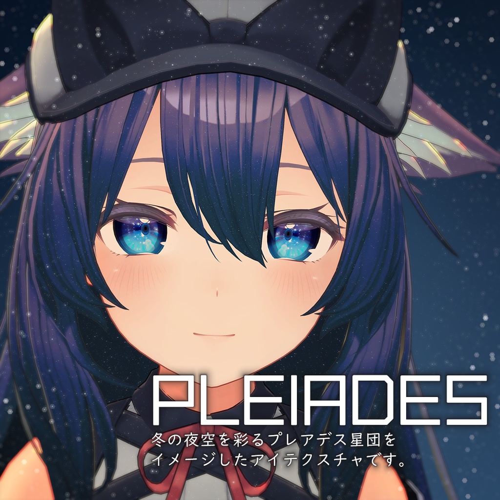 桔梗ちゃん専用「宇宙アイテクスチャ」