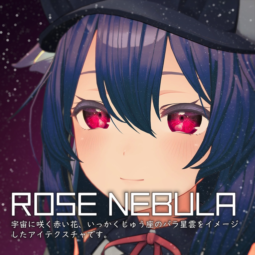 桔梗ちゃん専用「宇宙アイテクスチャ」