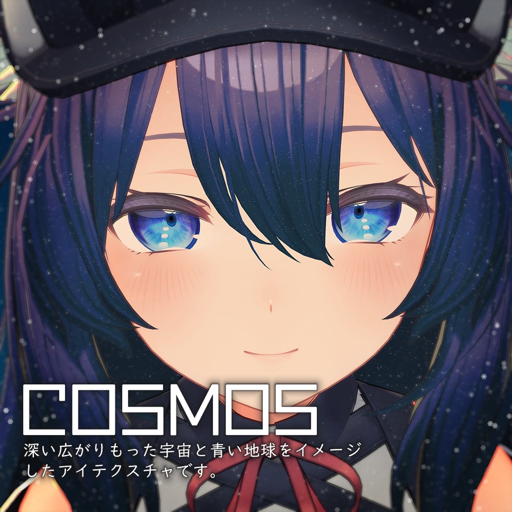 桔梗ちゃん専用「宇宙アイテクスチャ」