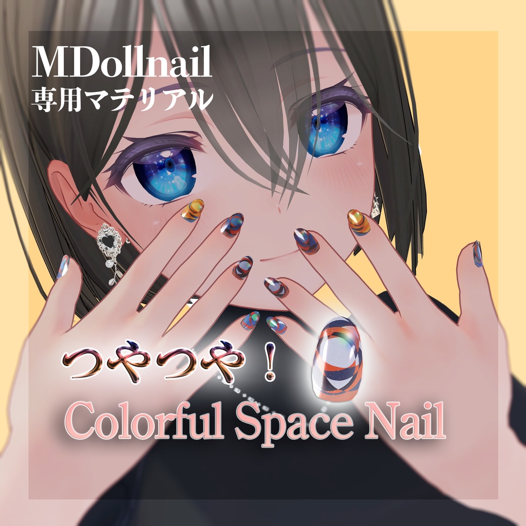 ColorfulSpaceNail【MDollnail専用マテリアル】