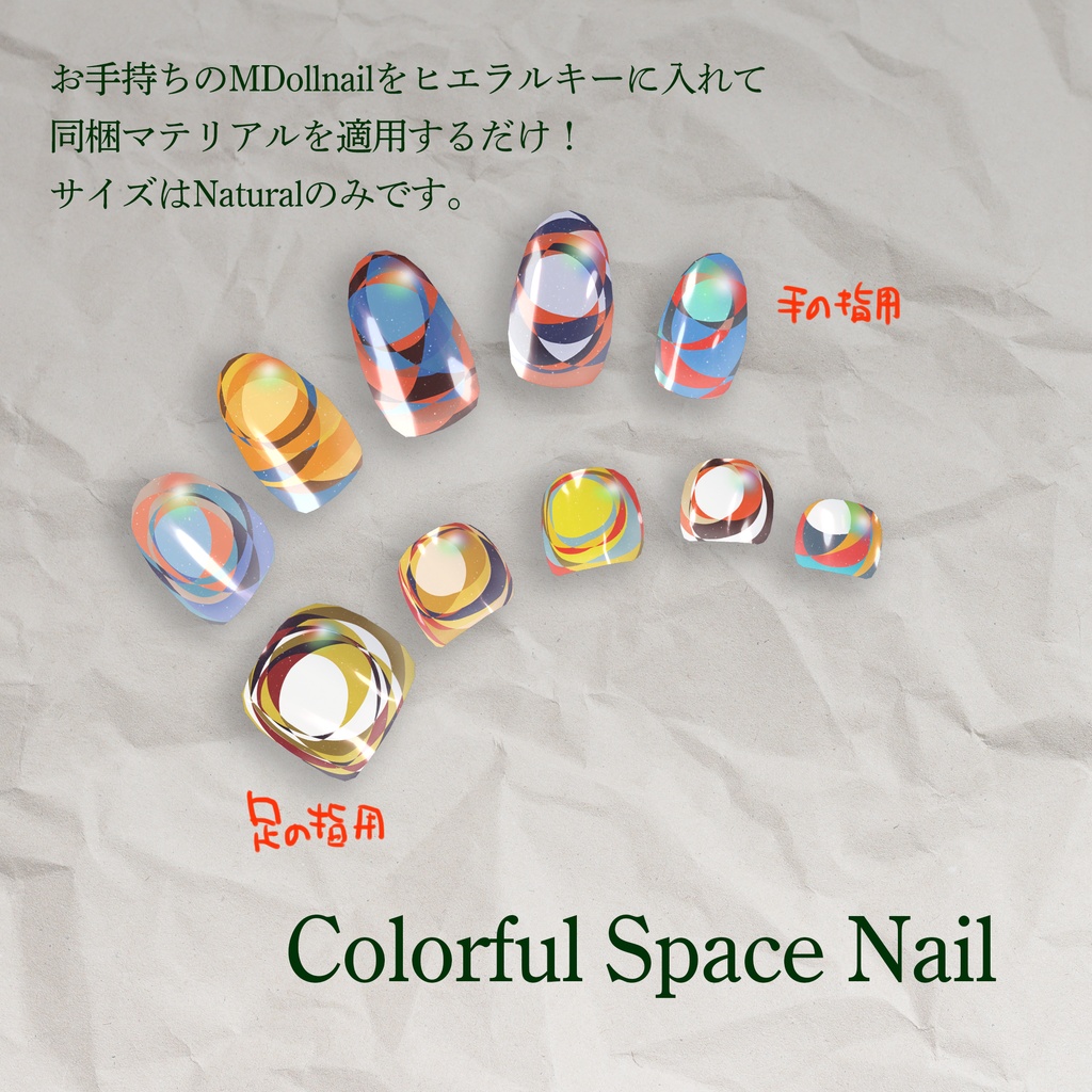 ColorfulSpaceNail【MDollnail専用マテリアル】