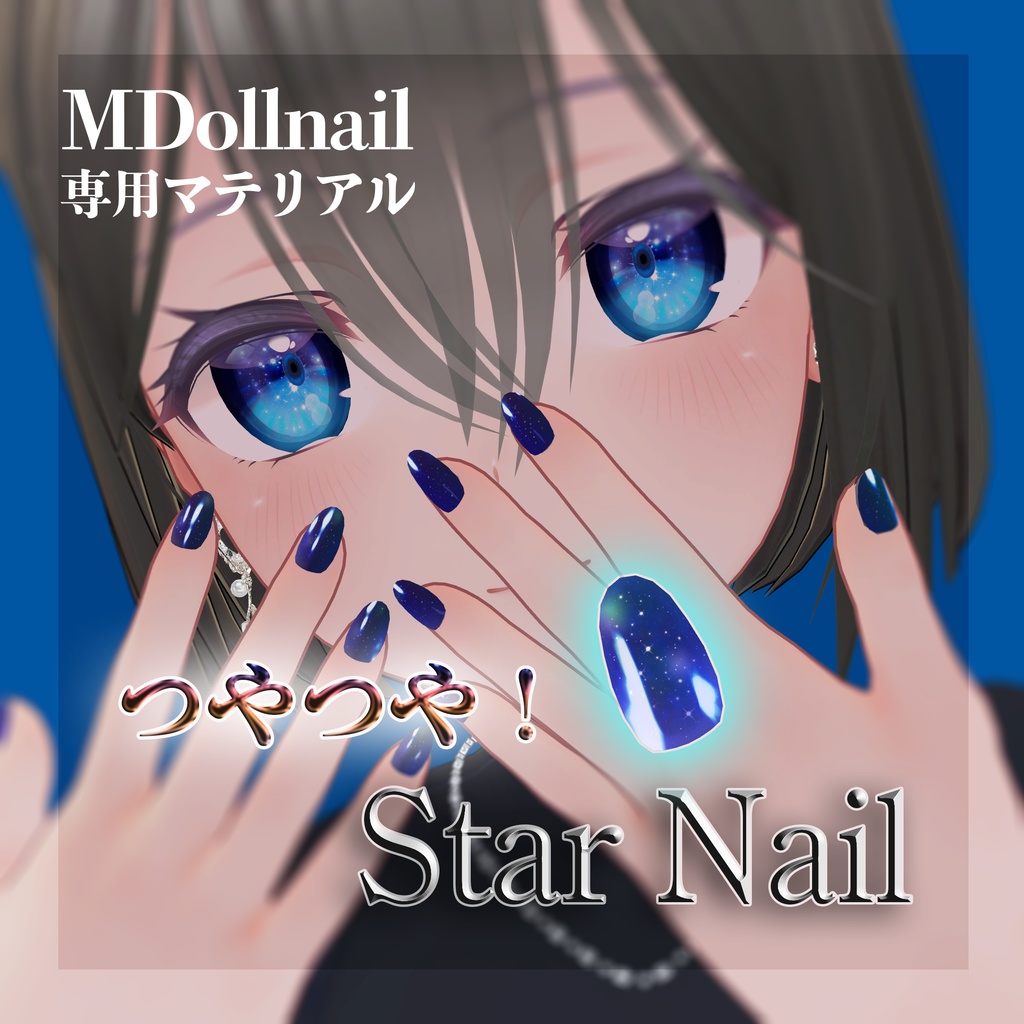 StarNail【MDollnail専用マテリアル】