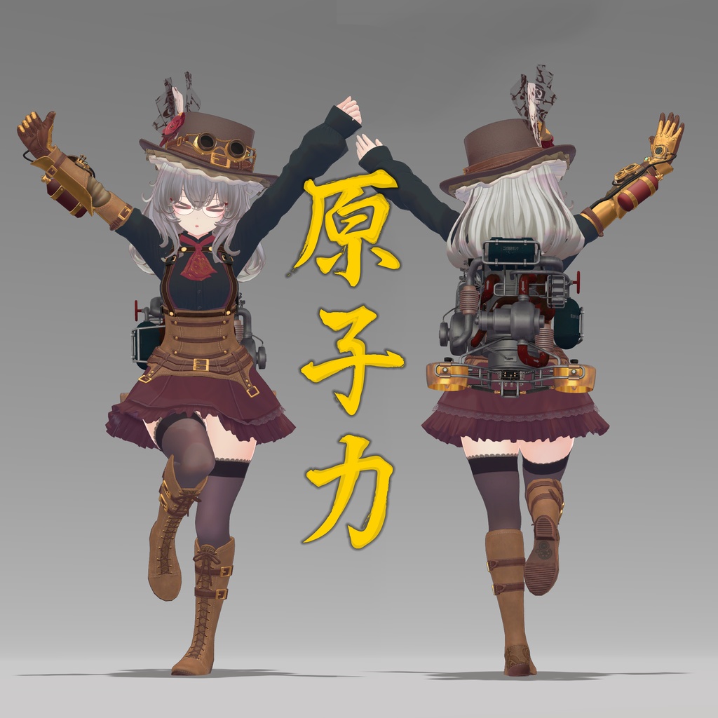 セレニウムちゃん専用原子力エンジン