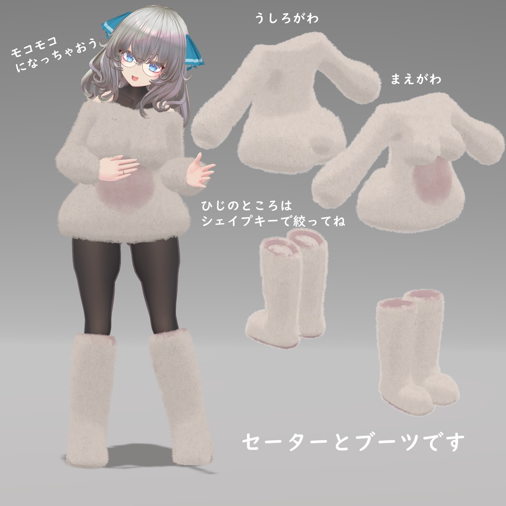 セレニウムちゃん専用 モコモコうさちゃんセーター&ブーツ