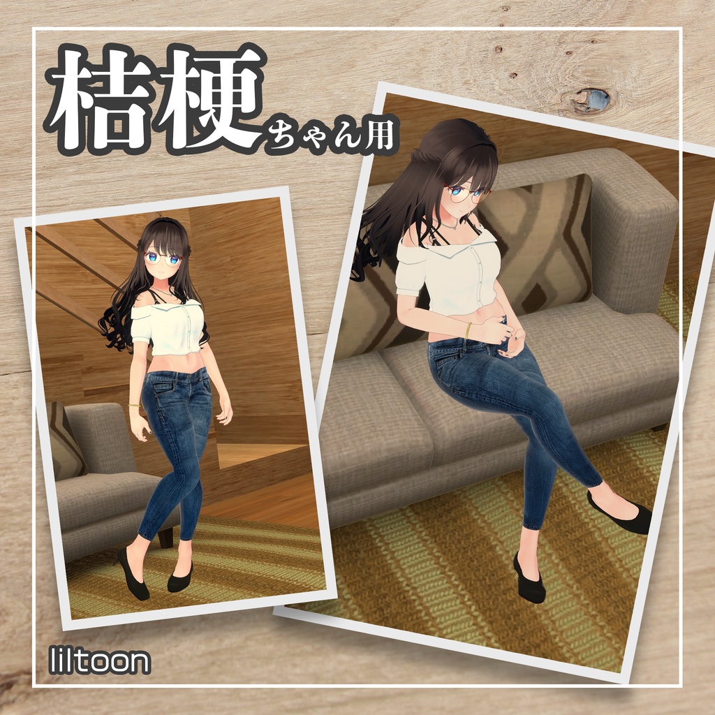 4アバター対応DenimPants