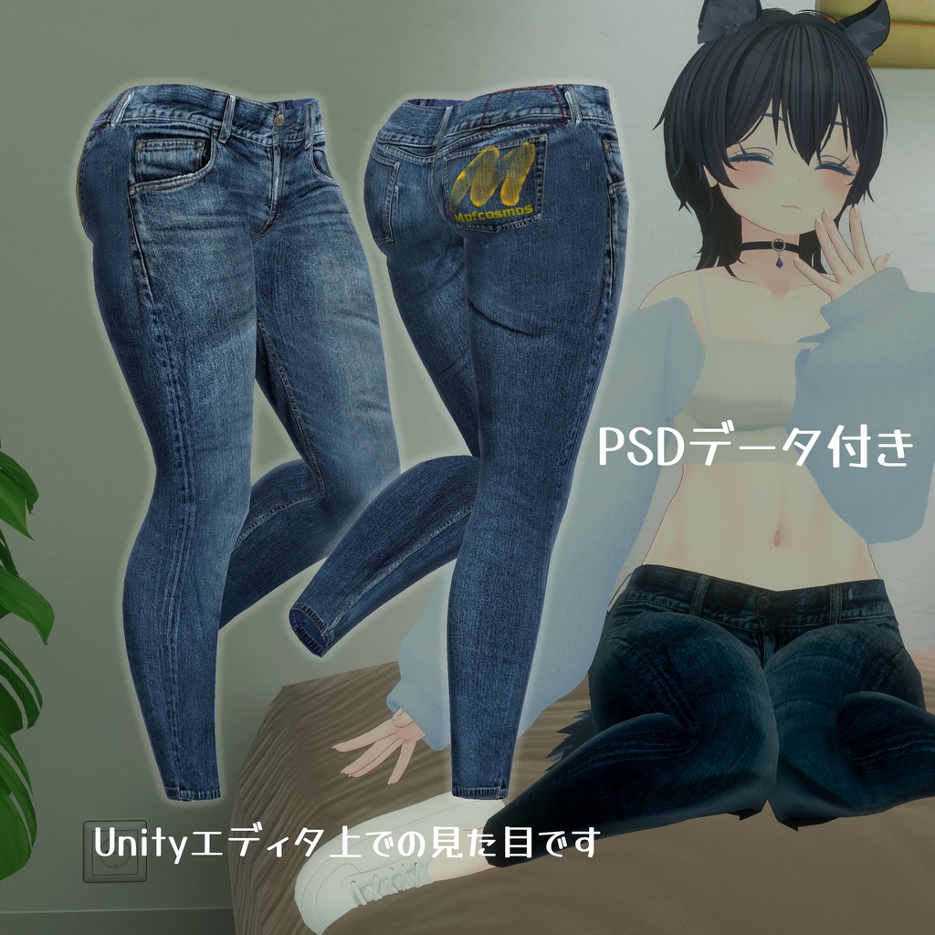4アバター対応DenimPants