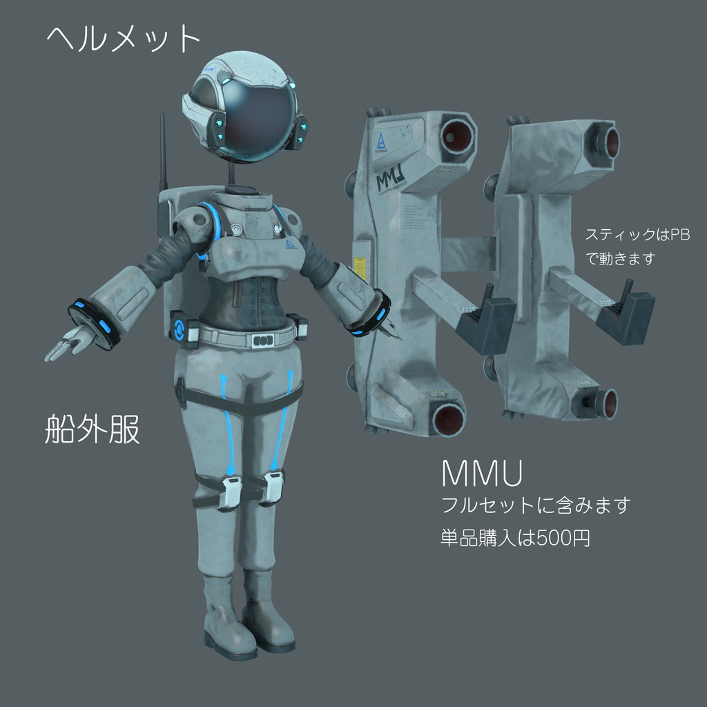 MUONちゃん専用 船外服