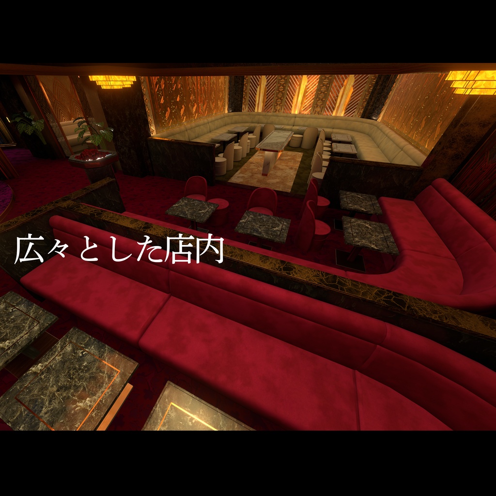 VRChatWorldキャバクラ・サロン開店セット「CabaretClub」
