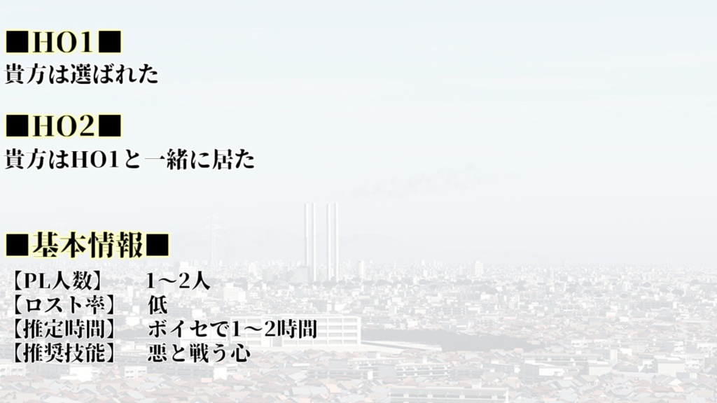 エモクロアTRPG『覚醒するヒカリの巨神』