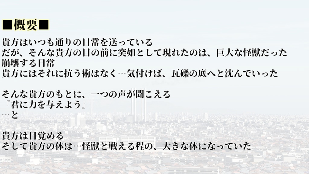 エモクロアTRPG『覚醒するヒカリの巨神』