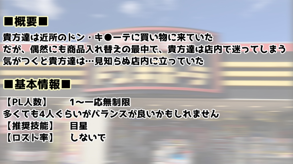【クトゥルフ神話TRPG】激安狂想曲