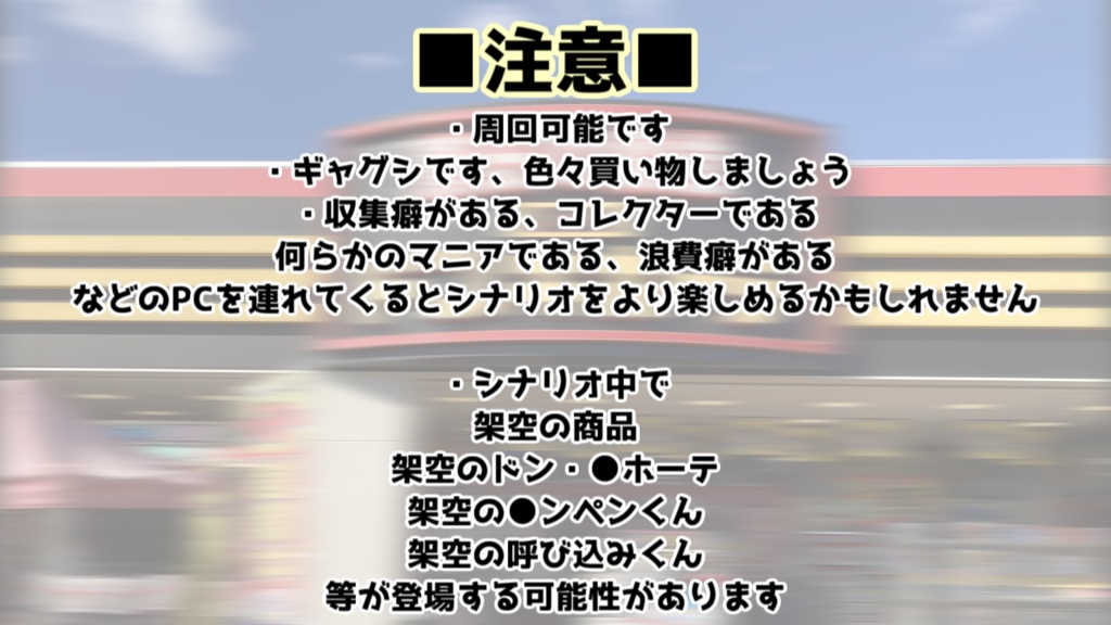 【クトゥルフ神話TRPG】激安狂想曲