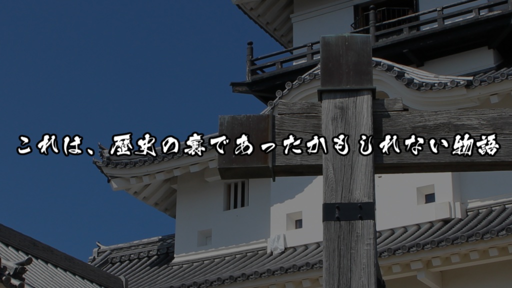 【エモクロアTRPG】『『関ヶ原裏伝 ~『亡霊』今川義元の乱~』【掛川百鬼夜行企画】