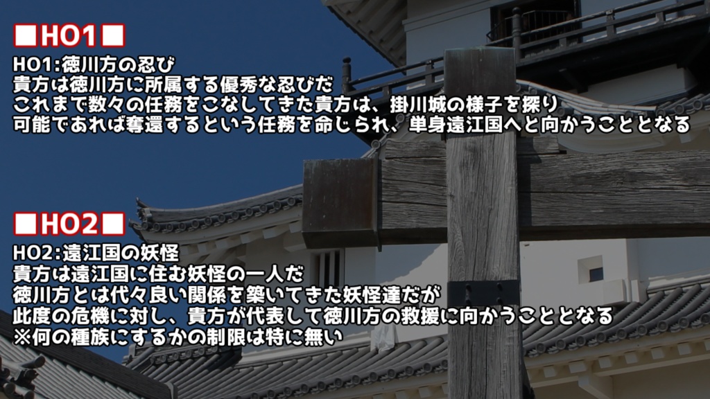 【エモクロアTRPG】『『関ヶ原裏伝 ~『亡霊』今川義元の乱~』【掛川百鬼夜行企画】