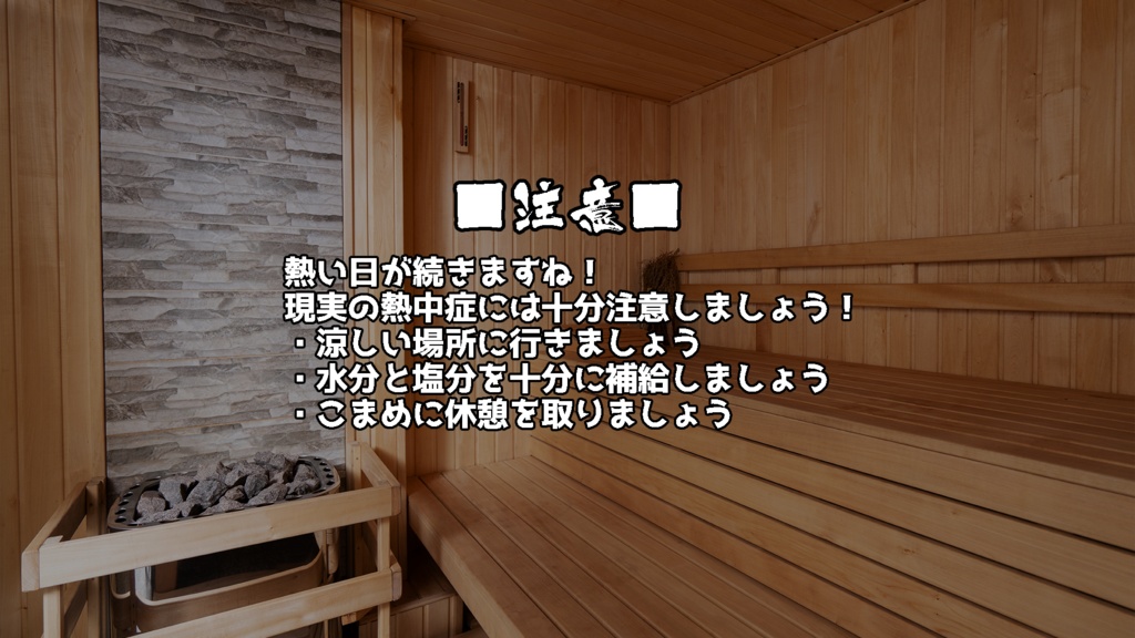 【エモクロアTRPG】『ととのえ!掛川デスサウナサバイバル』【掛川百鬼夜行企画】