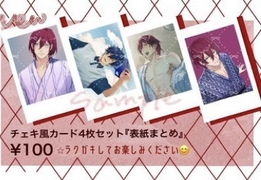 チェキ風カード4枚セット(表紙まとめ)