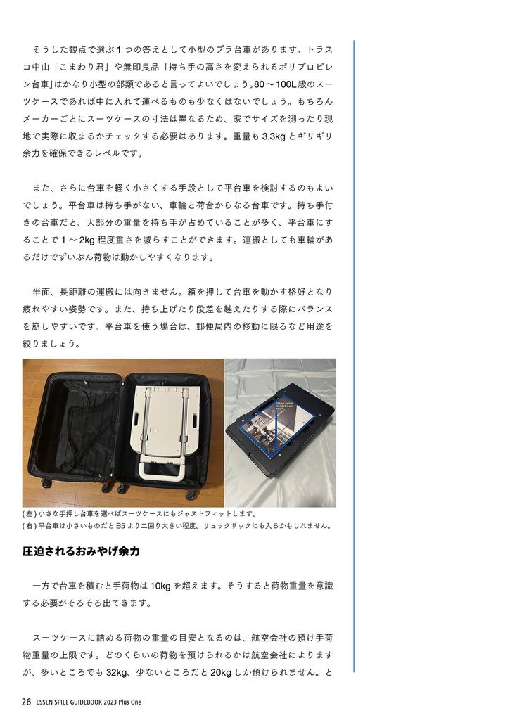 【別冊】Essen Spiel Guidebook 2023 Plus One