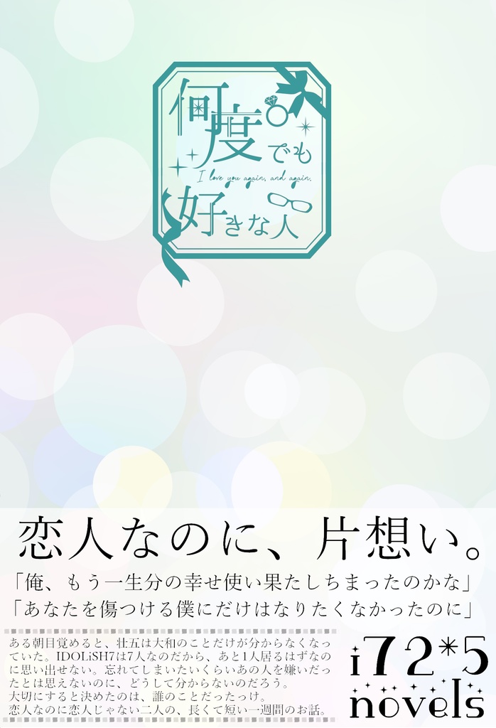 何度でも好きな人【大壮】