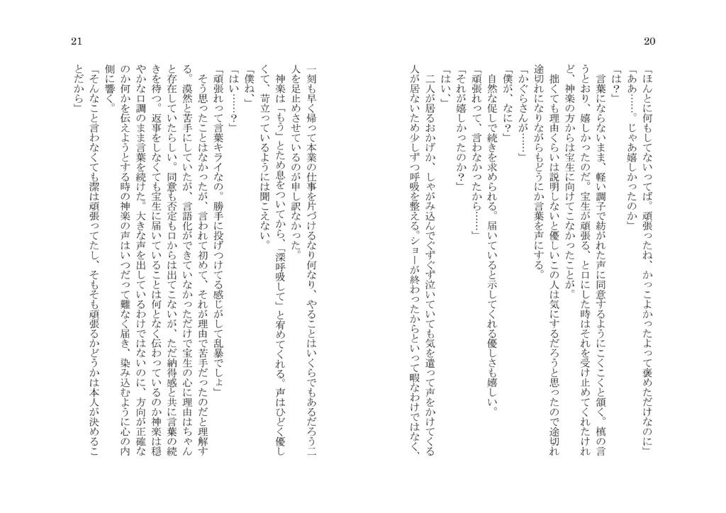 【通常配送】上げた視線で追いかけて【神楽+宝生】