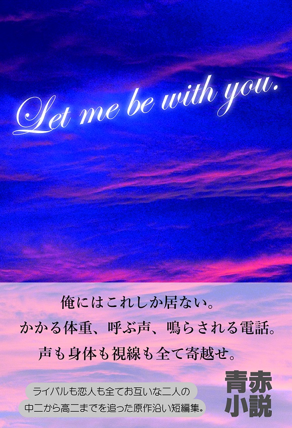 【黒バス】Let me be with you【青赤】