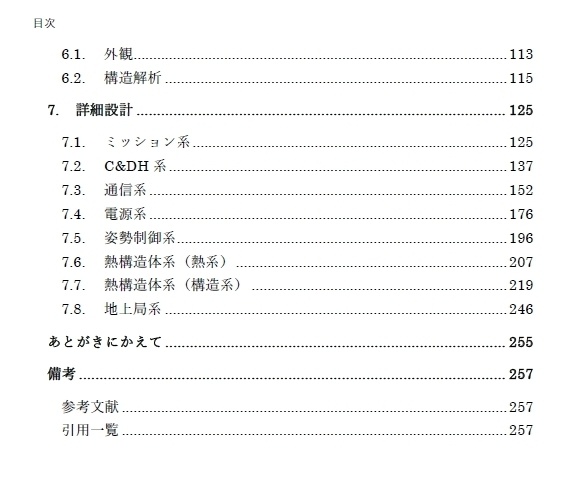 【電子書籍版】RSP-00「激レア」開発記