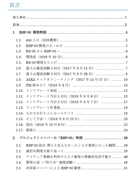 【電子書籍版】RSP-00「激レア」開発記
