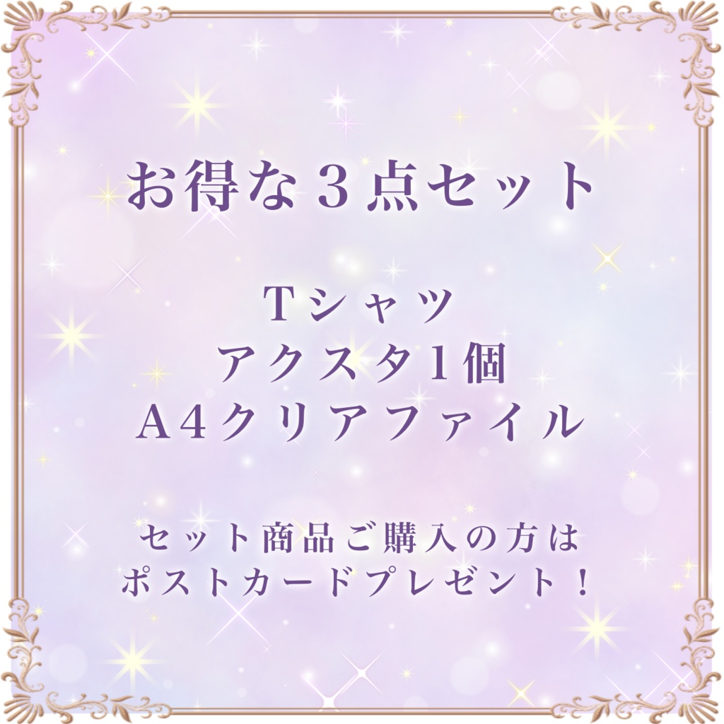 シエル・リーナ1周年記念グッズ