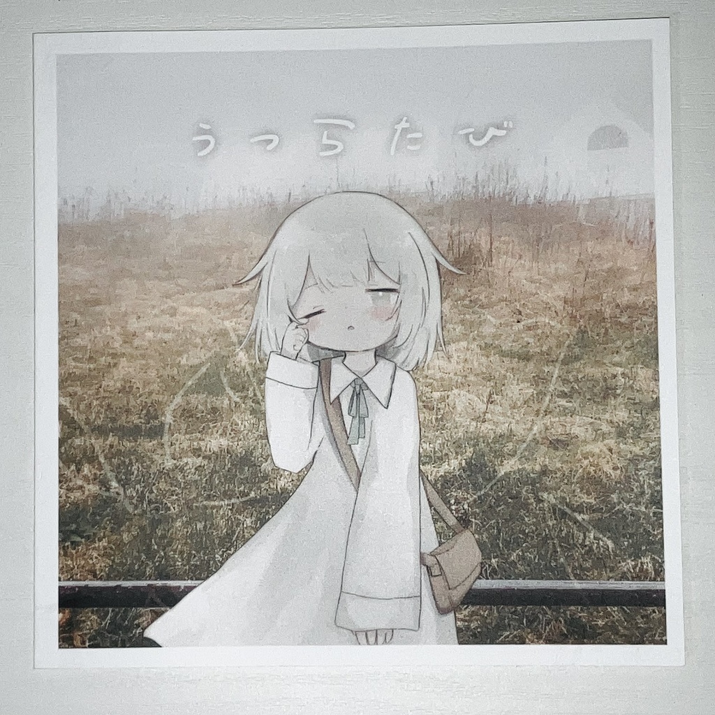 うつらたび