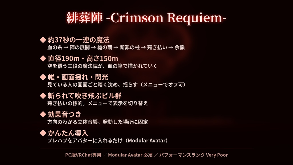 緋葬陣 -Crimson Requiem-